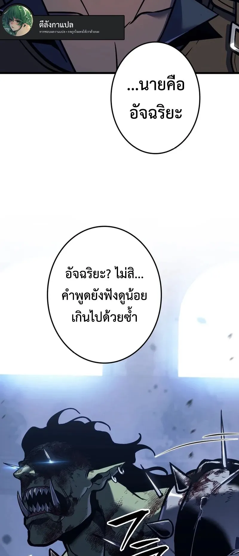 Reincarnator’s Stream ตอนที่ 4 หน้า 53