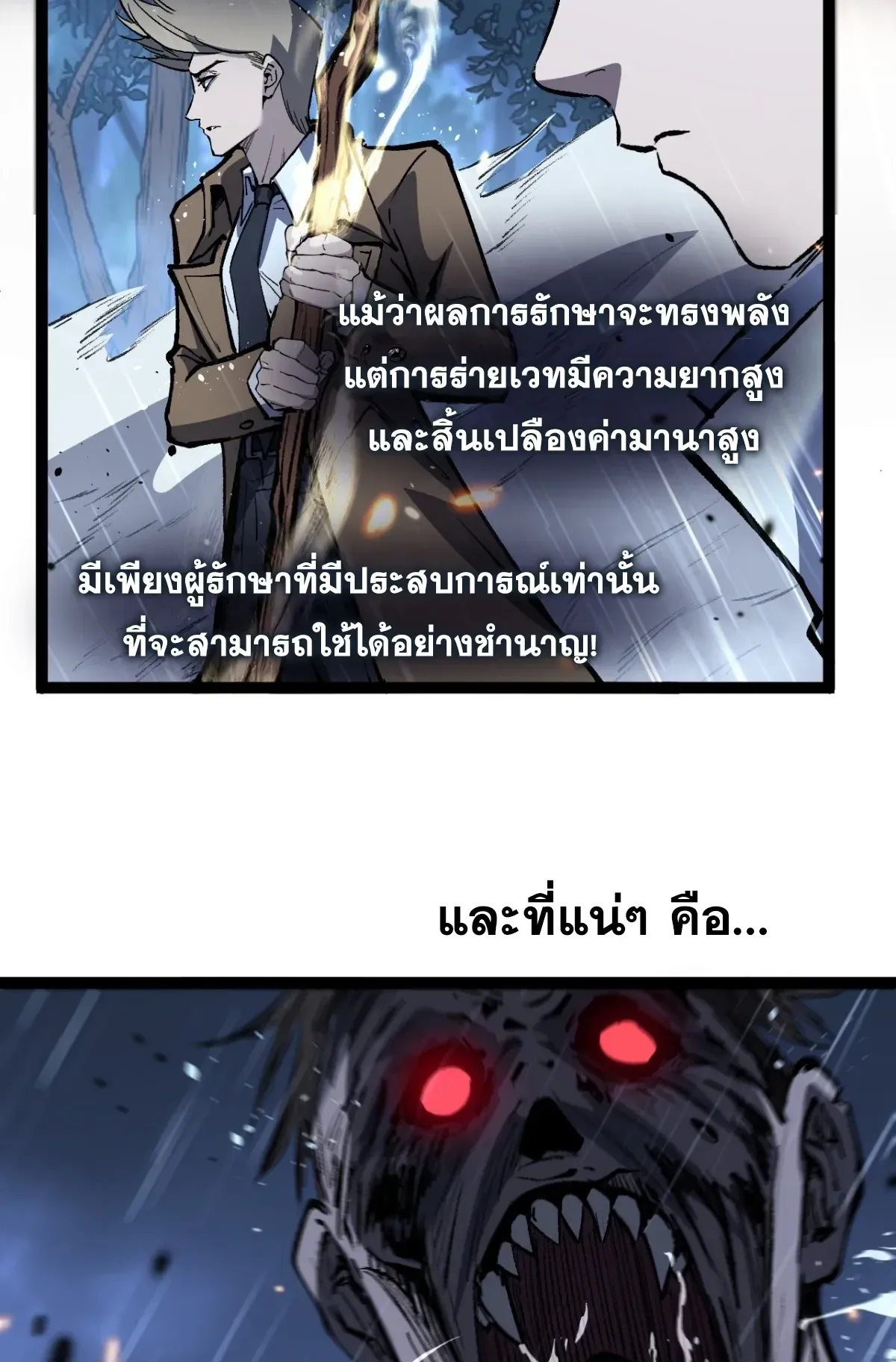 My Healing Skill Can Copy Anything, so I Conquered the Abyss ตอนที่ 2 หน้า 30