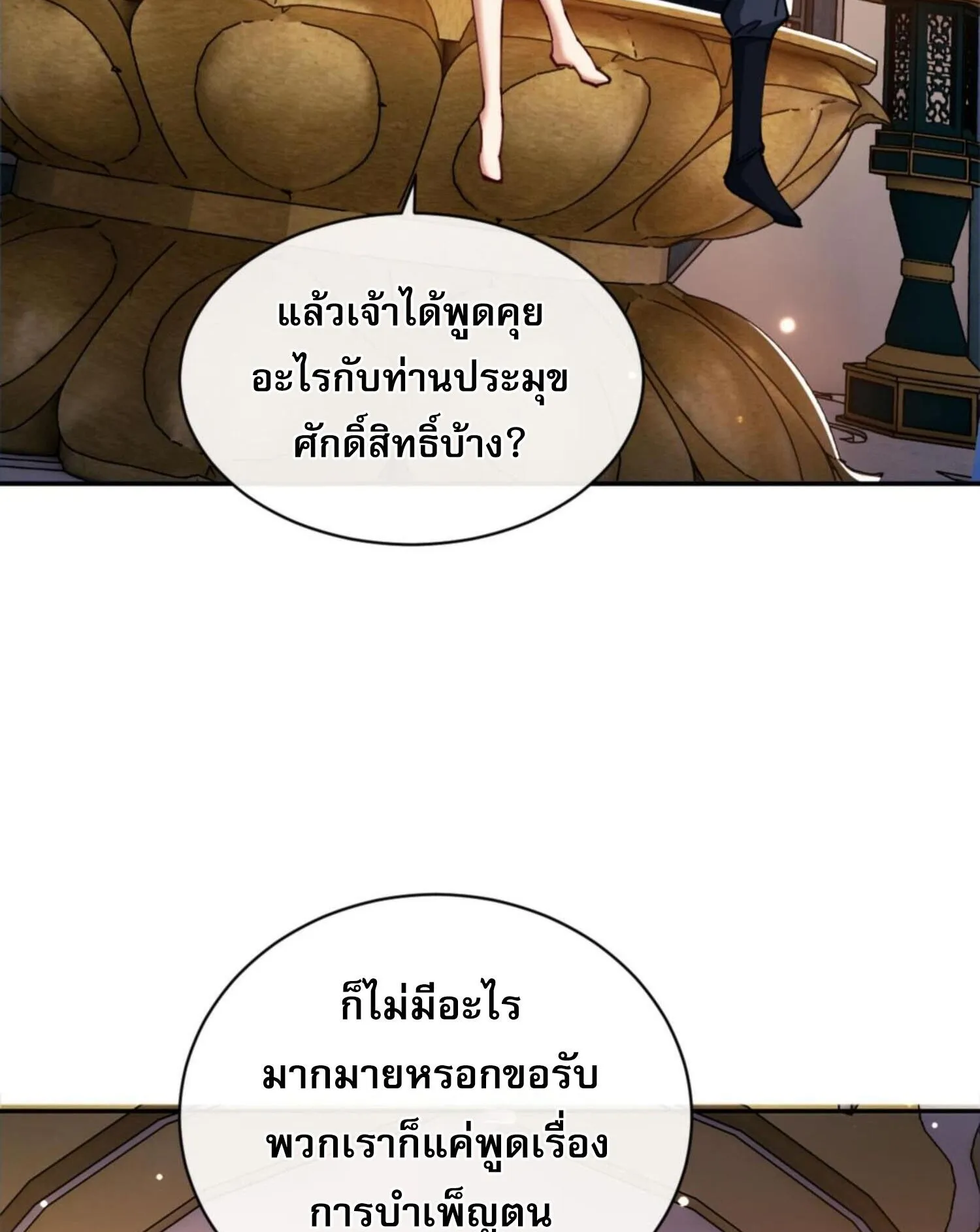 Devious Son of Heaven ตอนที่ 30 หน้า 5