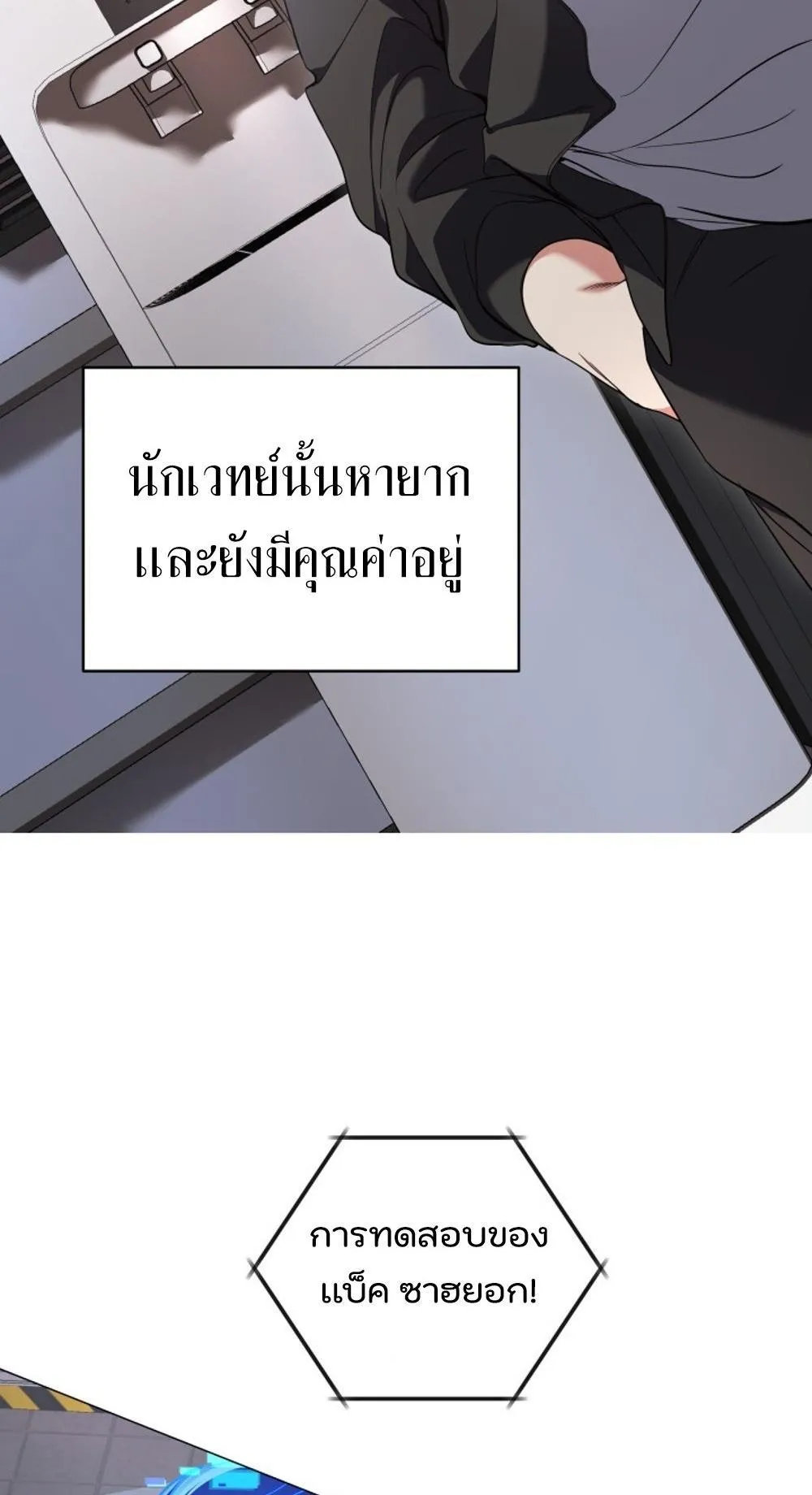 The Return of the Mythical Archmage ตอนที่ 1 หน้า 56