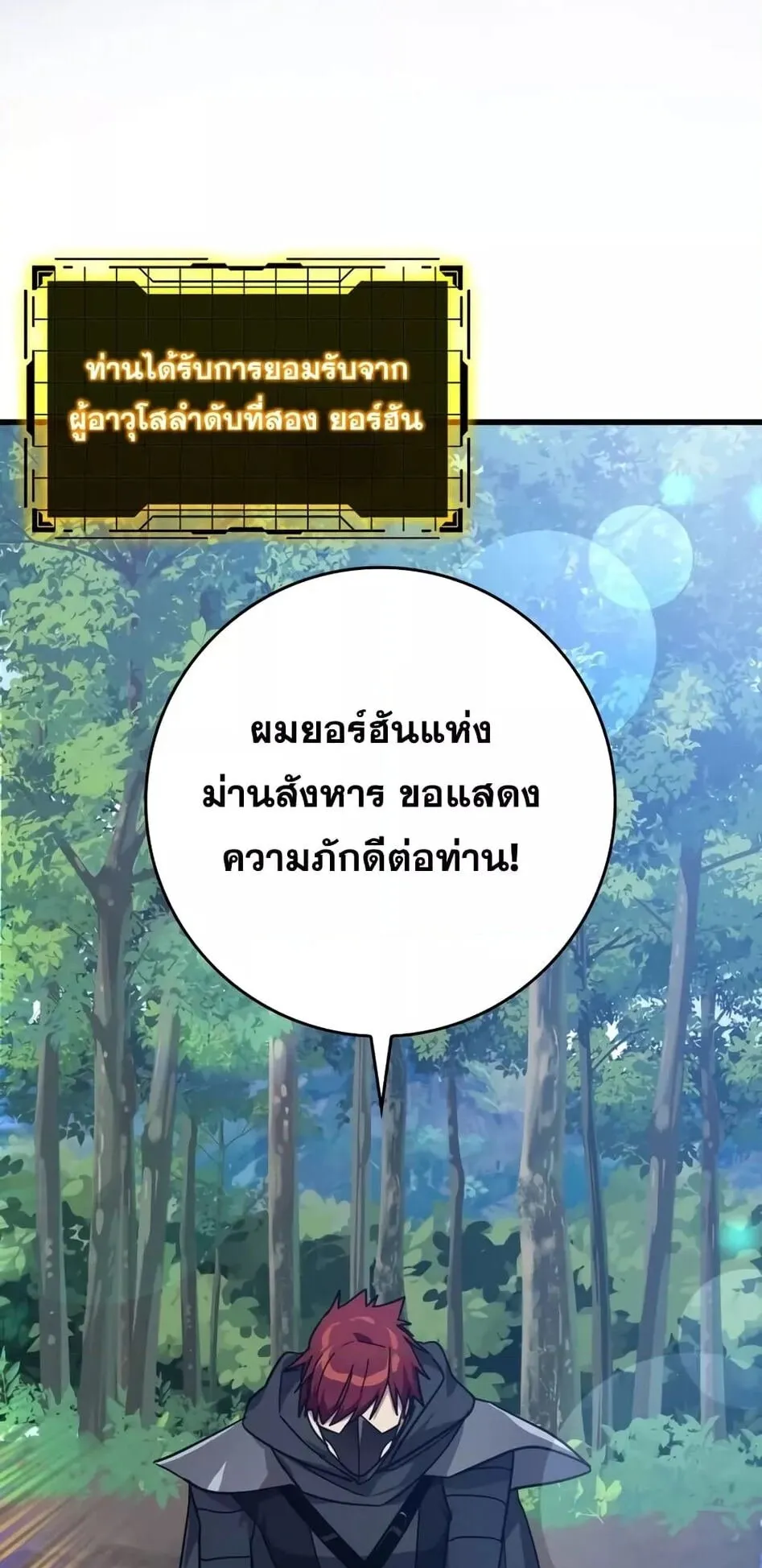 Max Level Player ตอนที่ 15 หน้า 82