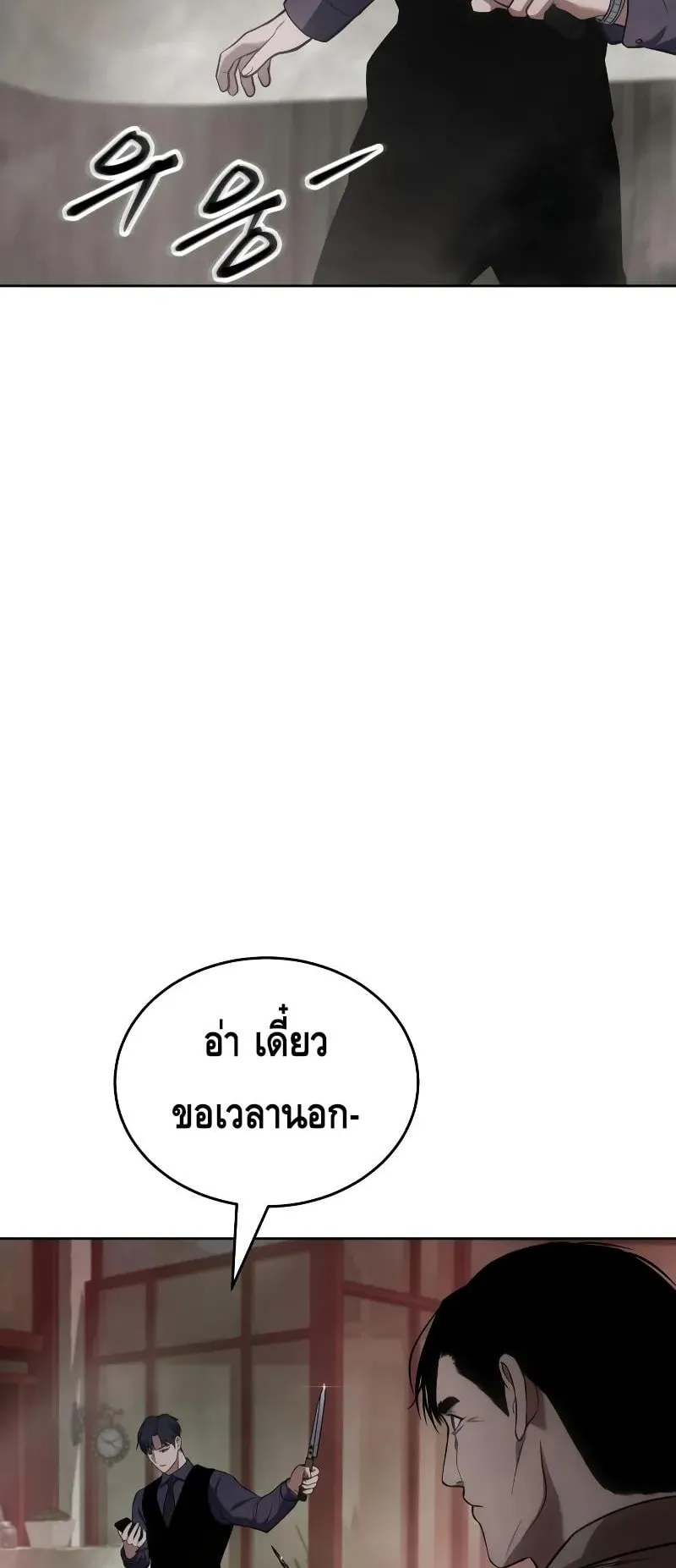 Baek XX ตอนที่ 30 หน้า 115