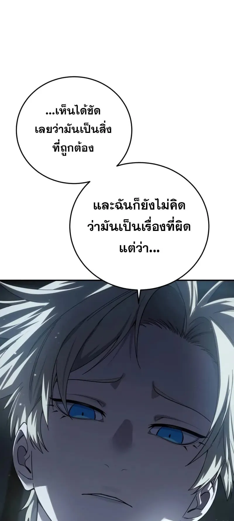 Star-Embracing Swordmaster ตอนที่ 91 หน้า 62