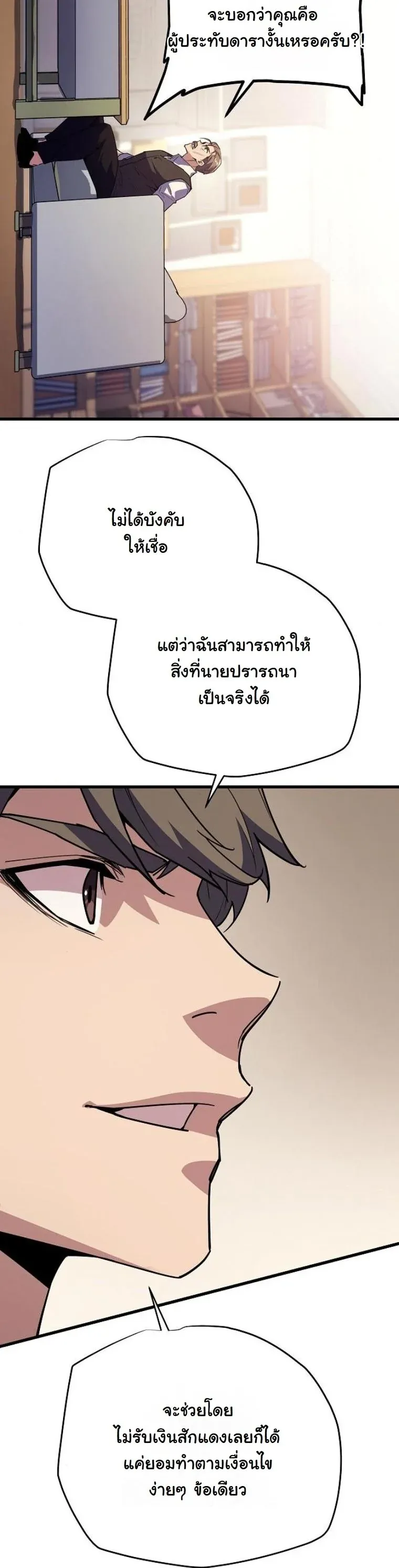 Starting With 13 Hidden Traits ตอนที่ 8 หน้า 69