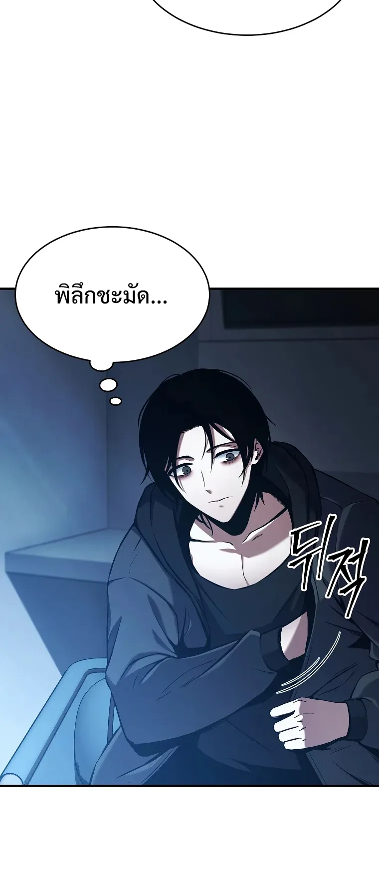 Drug-Eating Genius Mage ตอนที่ 4 หน้า 60