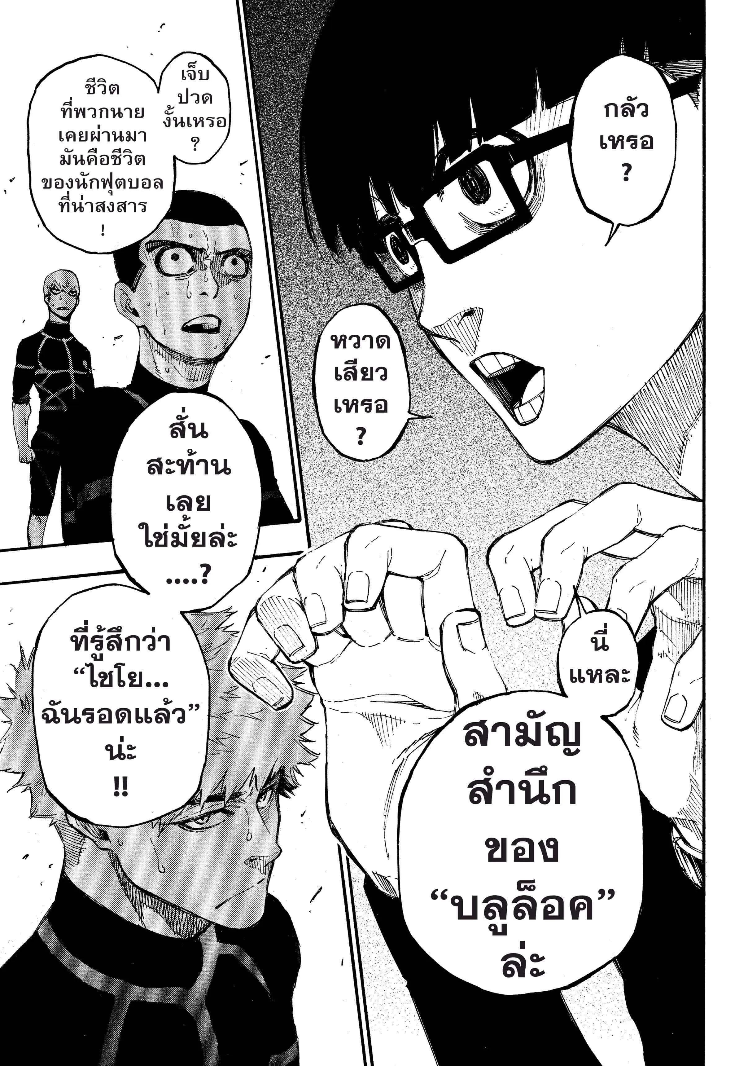 Blue Lock ตอนที่ 2 หน้า 63