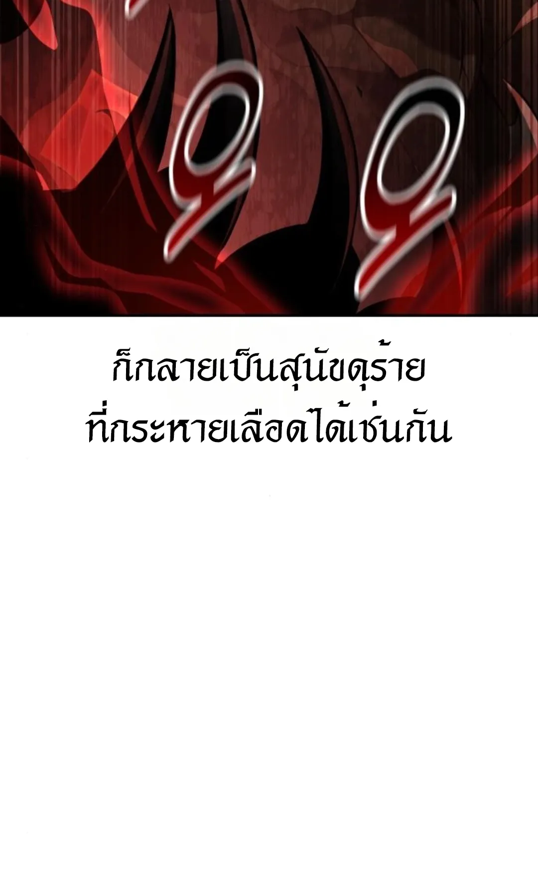 I Killed an Academy Player ตอนที่ 75 หน้า 12