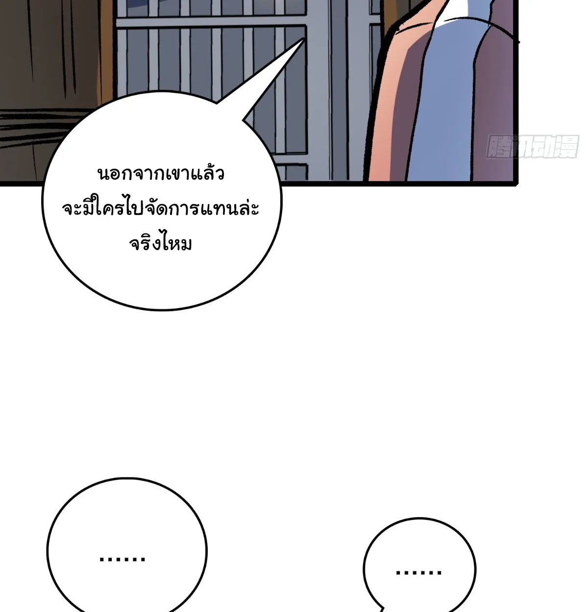 I Will Solo My Way Through This Apocalypse World ตอนที่ 13 หน้า 78