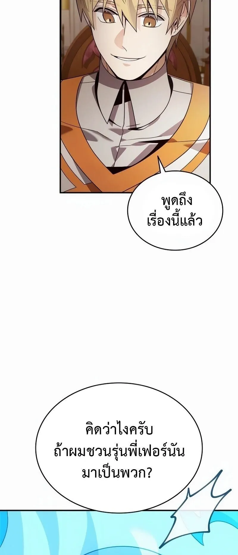 A Cadet Becomes a Prophet ตอนที่ 22 หน้า 25