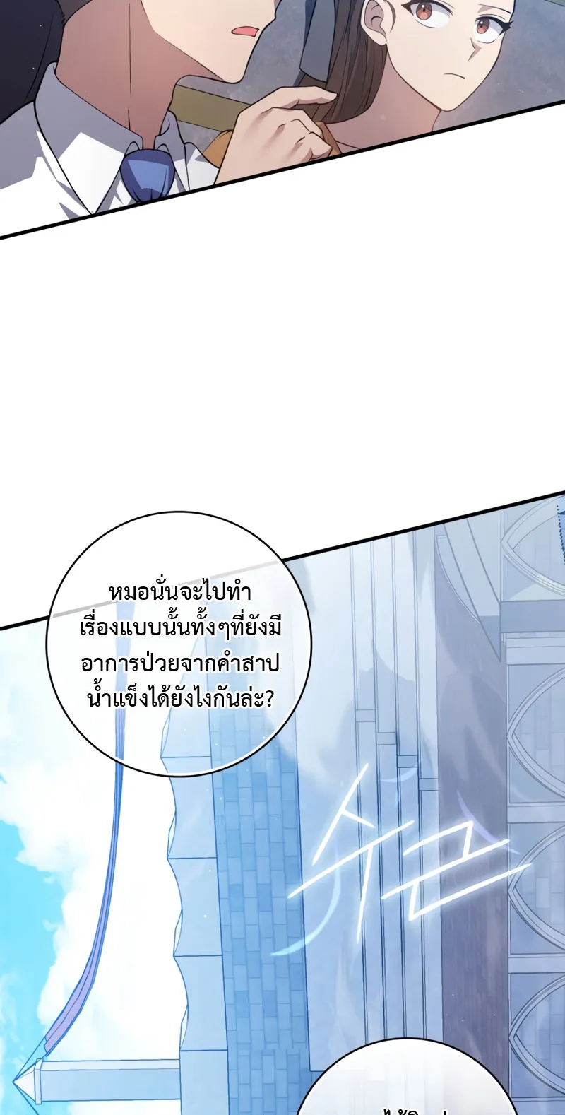 The Reincarnated Assassin Is a Swordmaster ตอนที่ 13 หน้า 29