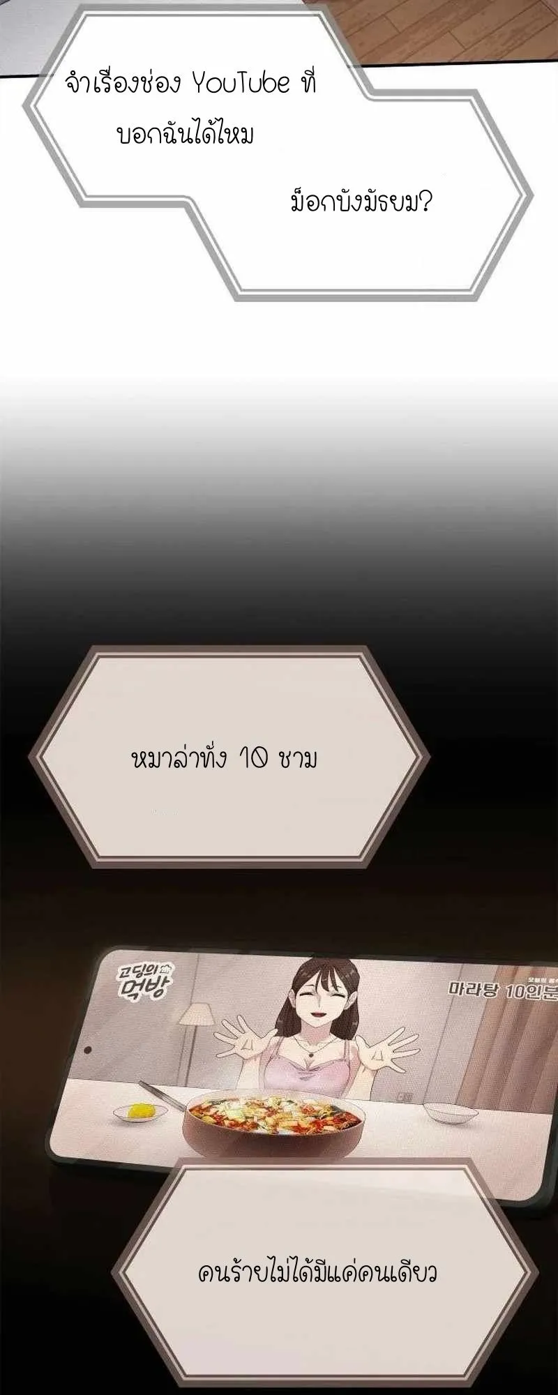 The Genius Who Sees Through the World ตอนที่ 9 หน้า 71