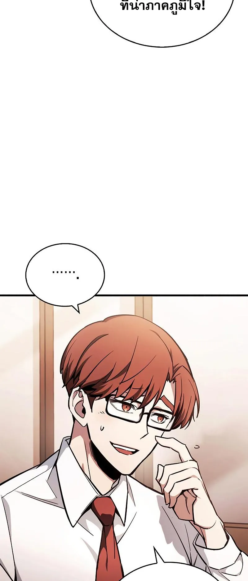 The Player Hides His Past ตอนที่ 4 หน้า 21