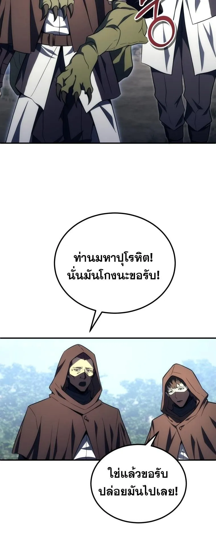 God-Tier Extra’s Ultimate Guide ตอนที่ 5 หน้า 71