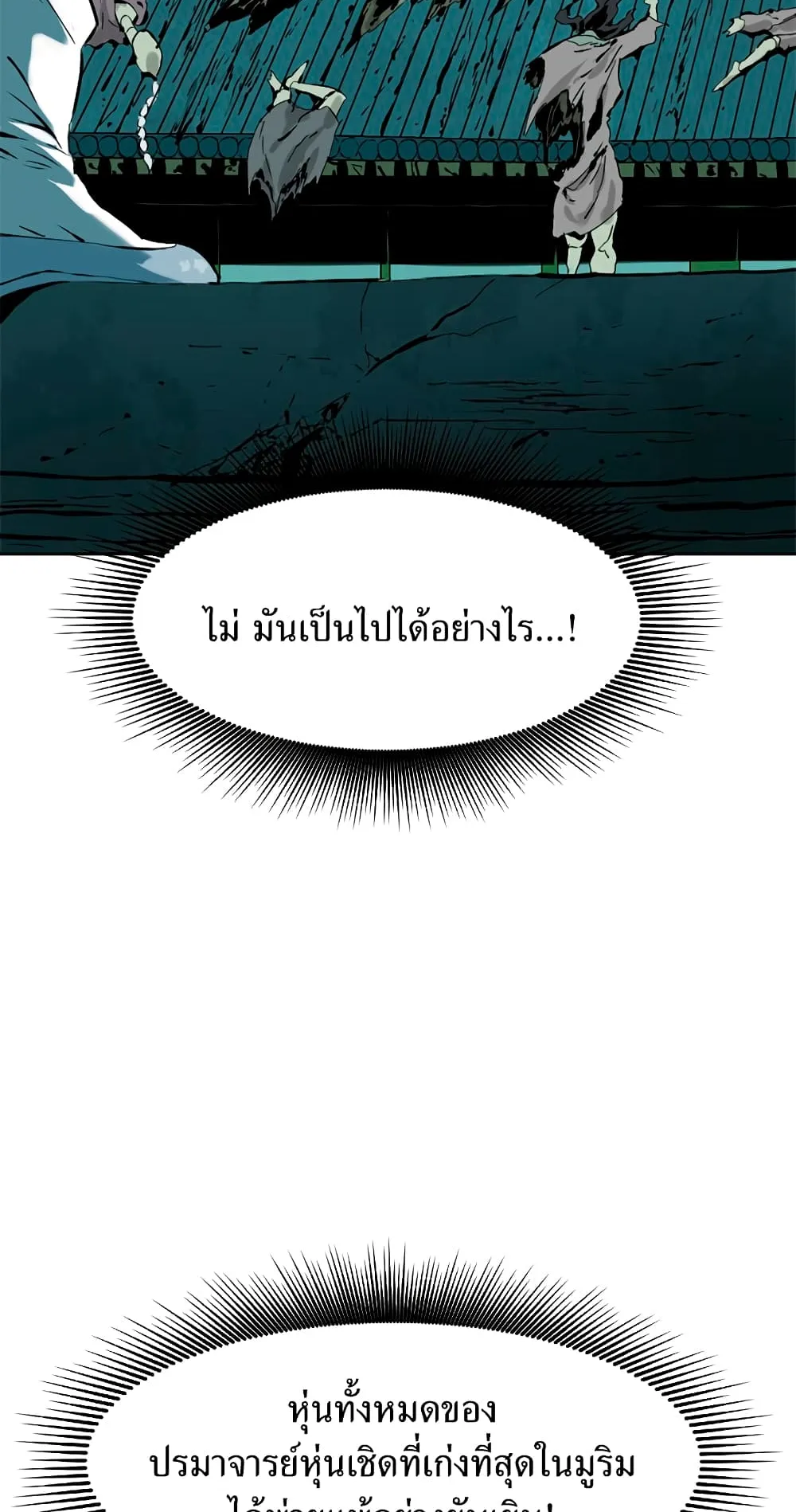 The Greatest in the World ตอนที่ 7 หน้า 87