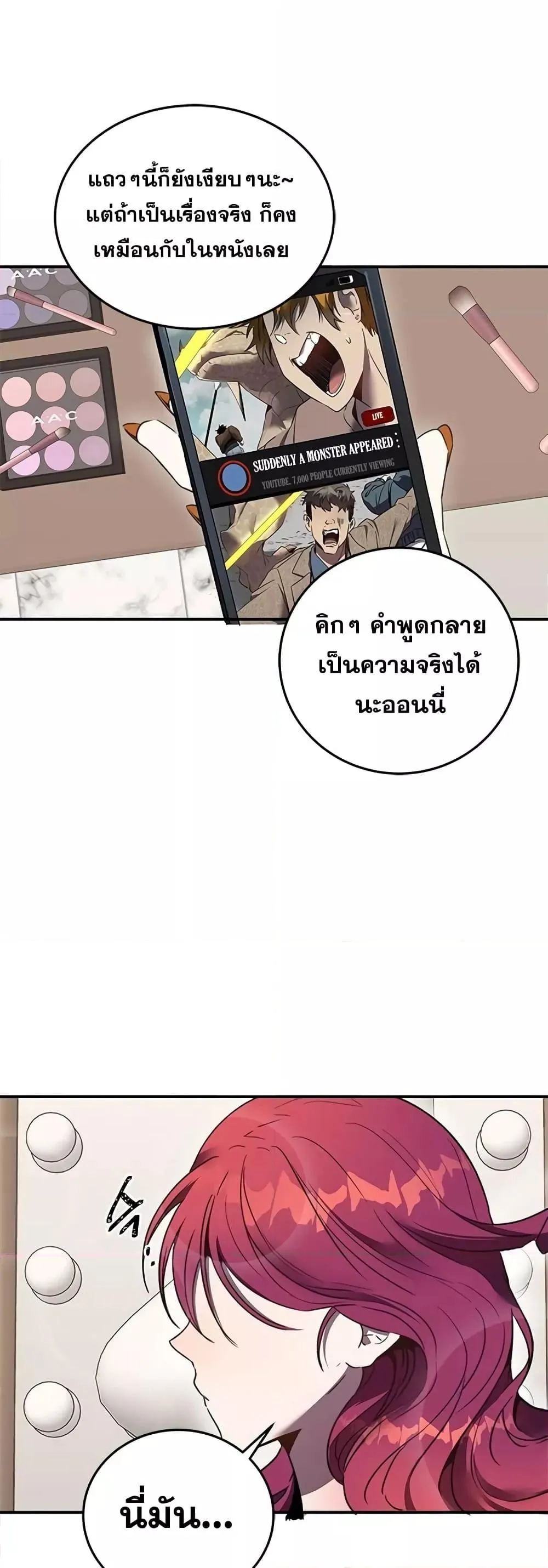 Legendary Ranker’s Comeback ตอนที่ 3 หน้า 14