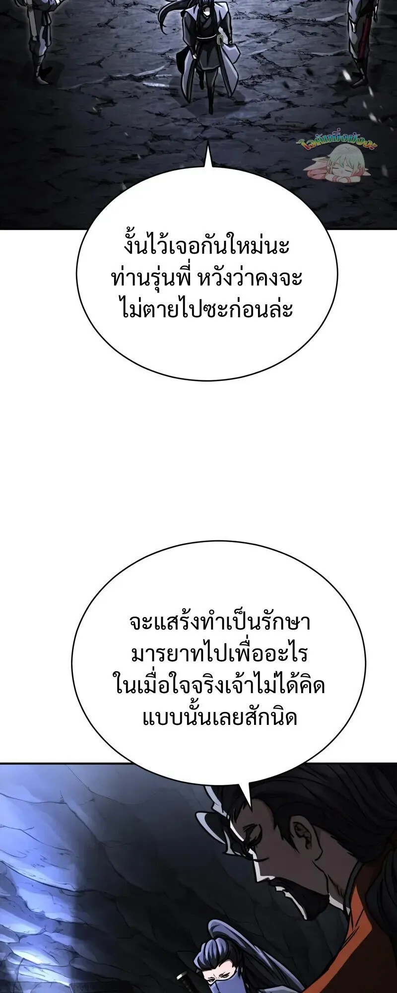 Reincarnation of the Fist King ตอนที่ 42 หน้า 70