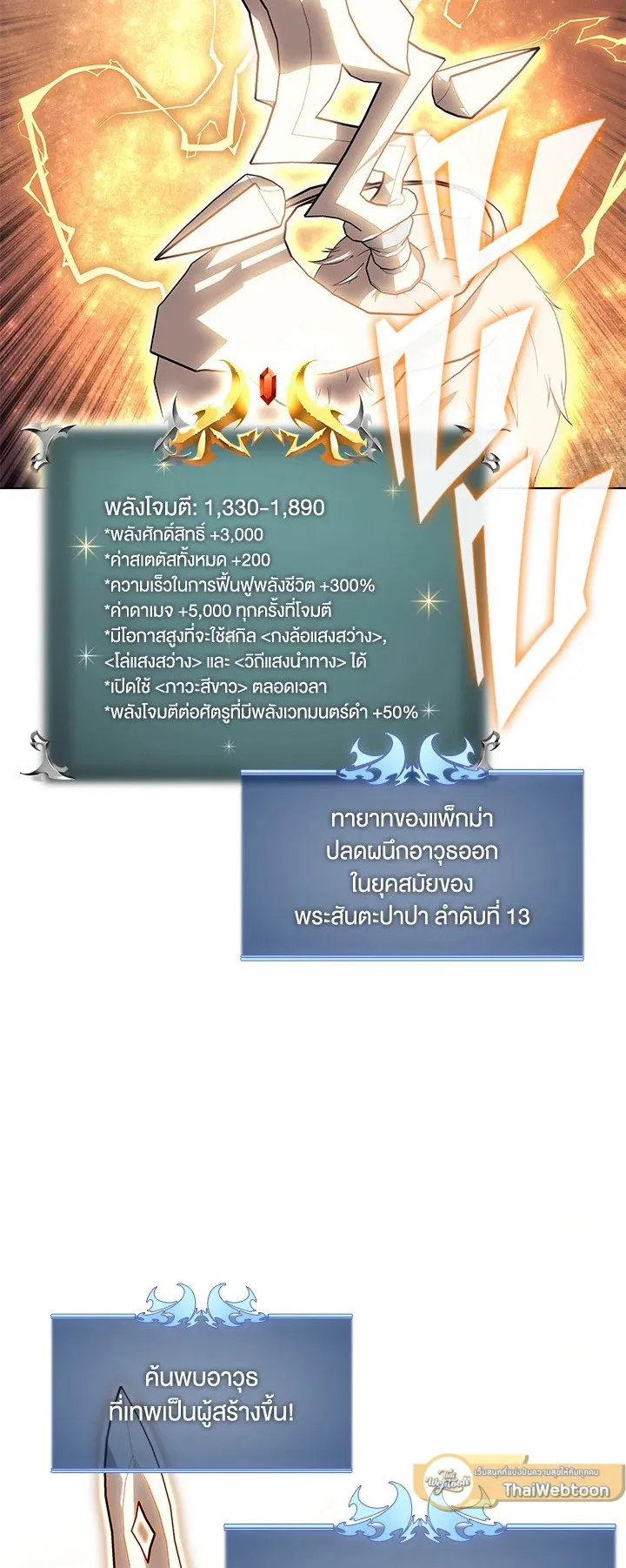 Overgeared ตอนที่ 66 หน้า 6