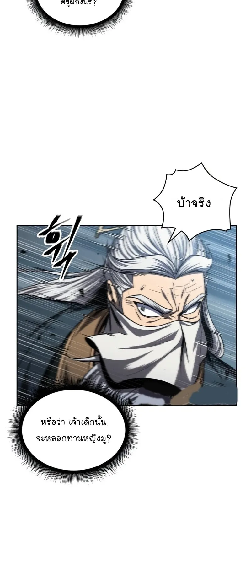 Nano Machine Chapter 93 หน้า 54