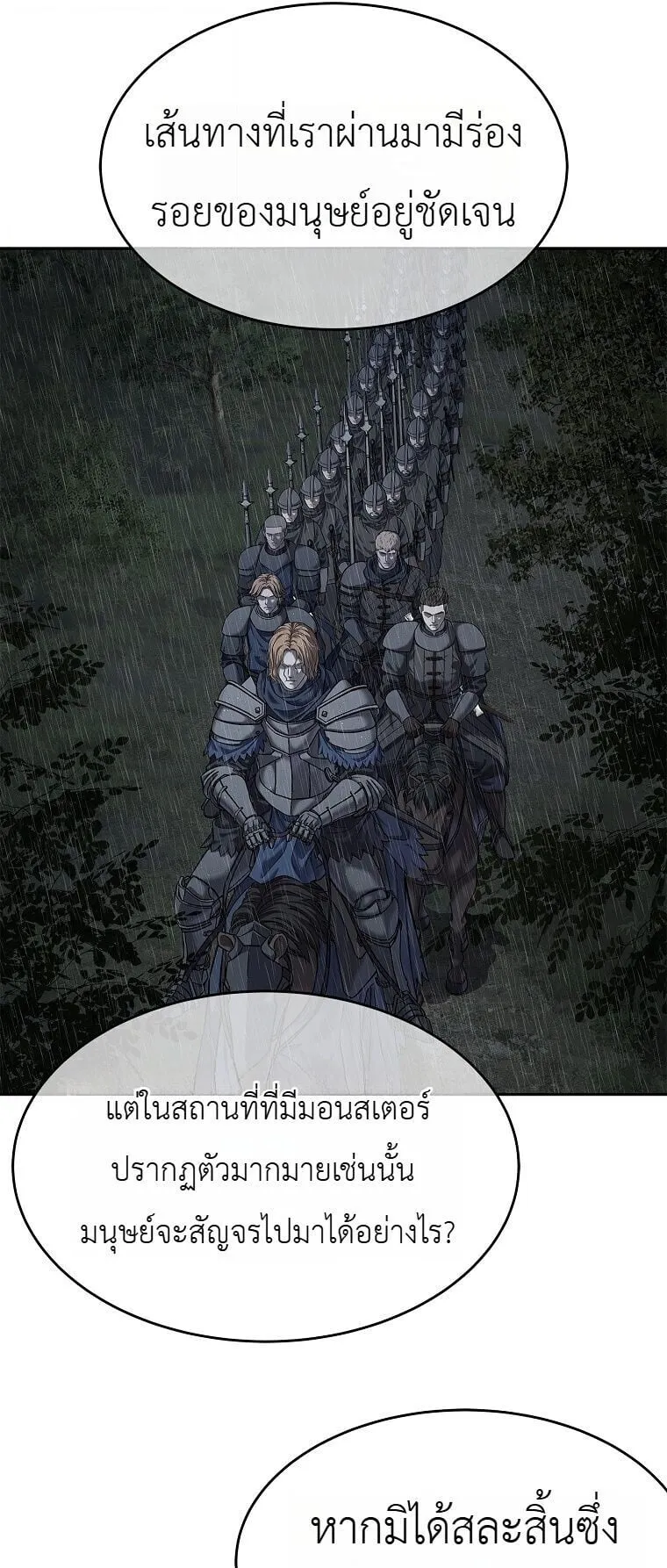 The Iron Emperor ตอนที่ 43 หน้า 21