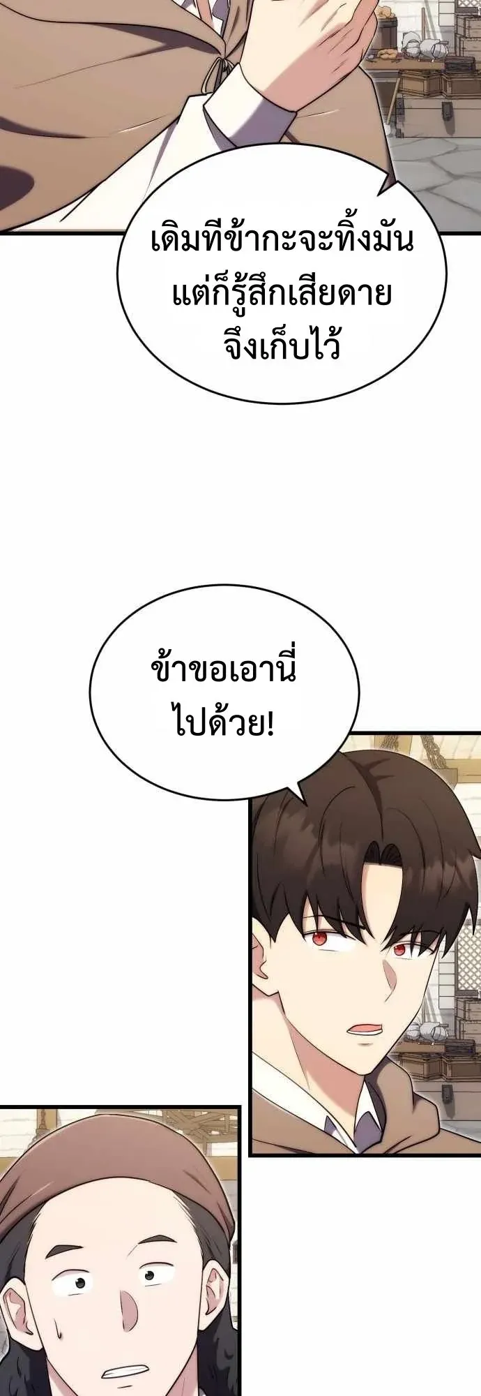 The Eldest Son of the Marquis House is a Martial Artist ตอนที่ 13 หน้า 22