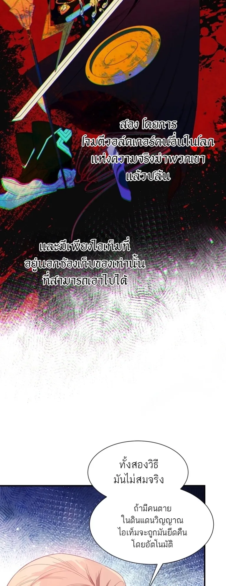 Spirit Realm Walker ตอนที่ 12 หน้า 9