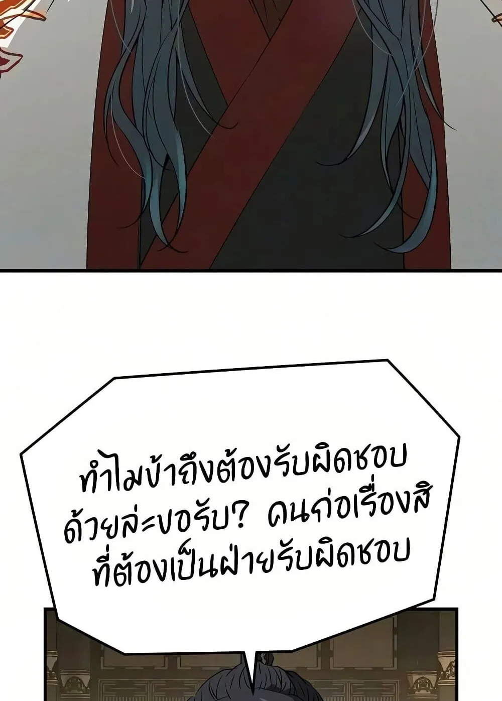 Absolute Regression ตอนที่ 106 หน้า 23