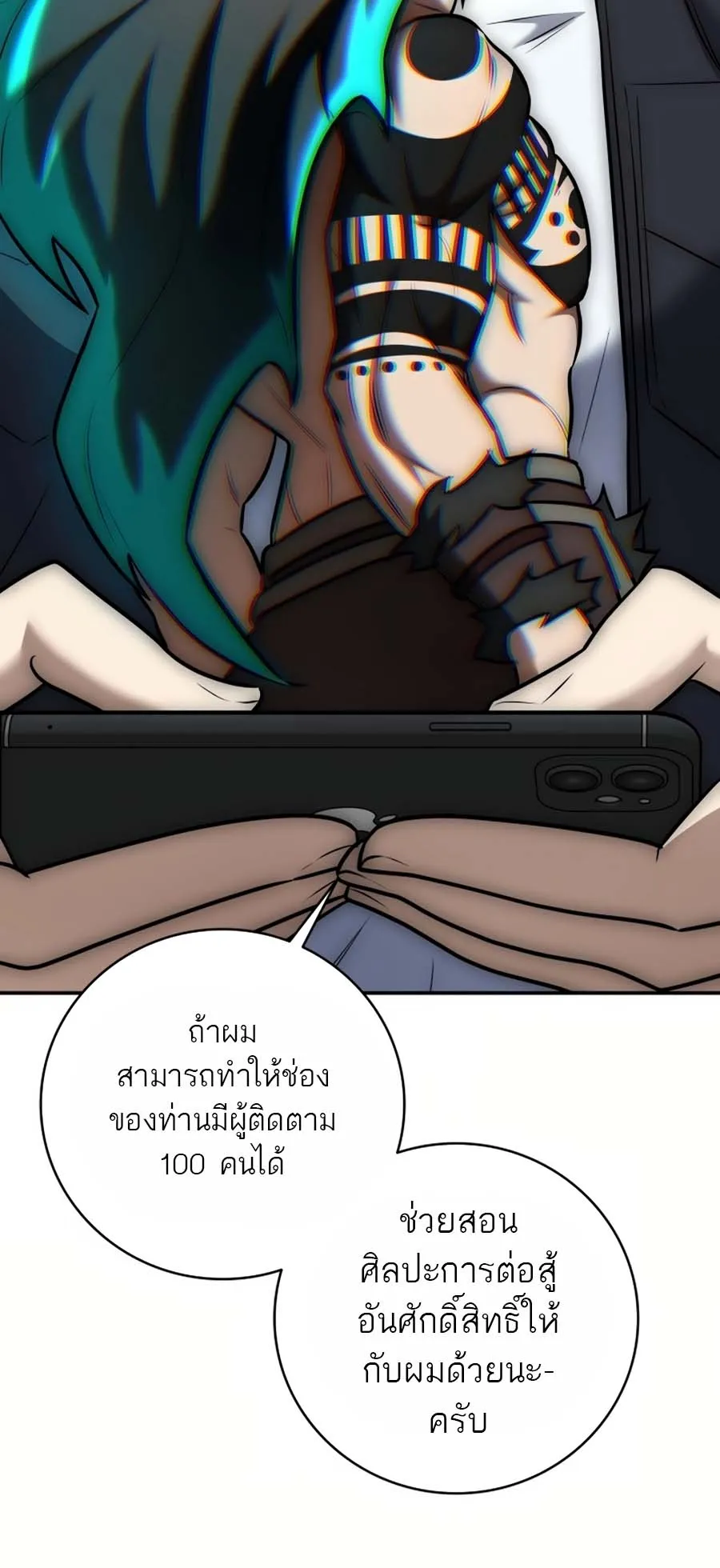 Subscribed To The Transcendental Channels ตอนที่ 12 หน้า 55