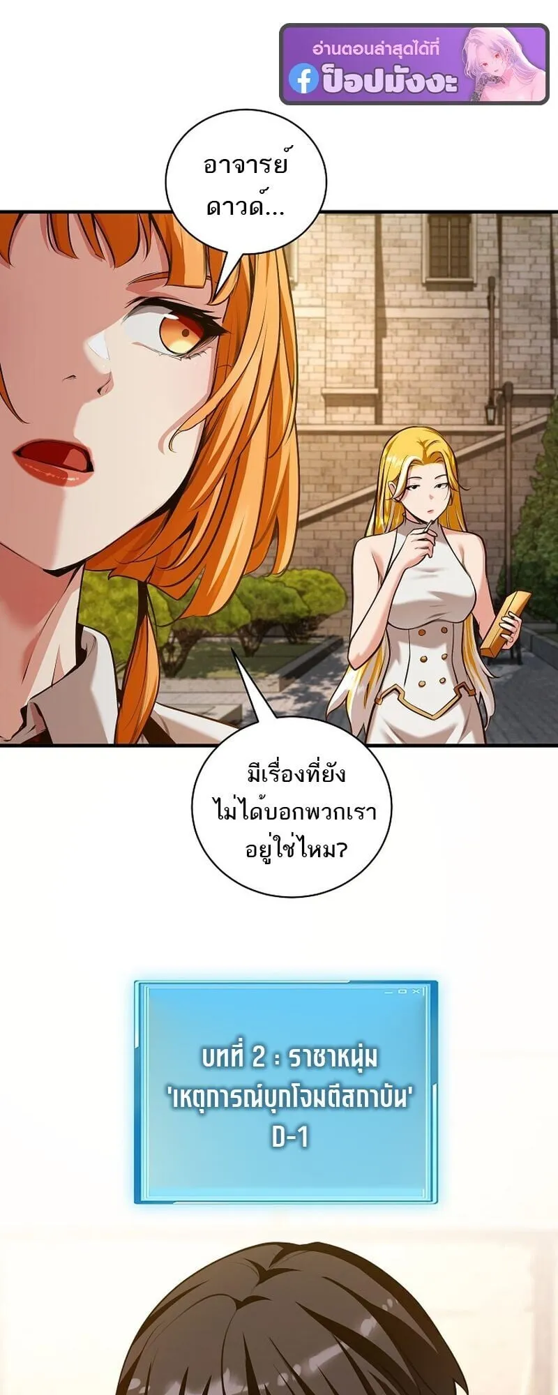 Fated to Be Loved by Villains ตอนที่ 49 หน้า 38
