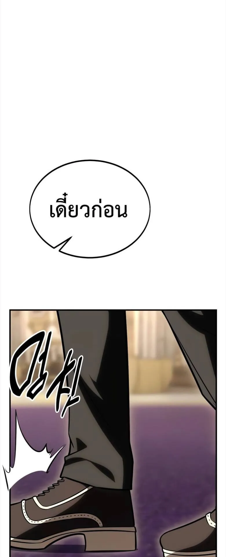 I Killed an Academy Player ตอนที่ 34 หน้า 127