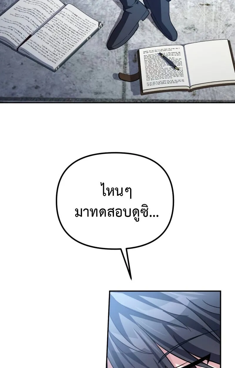Raising Villains the Right Way ตอนที่ 10 หน้า 105