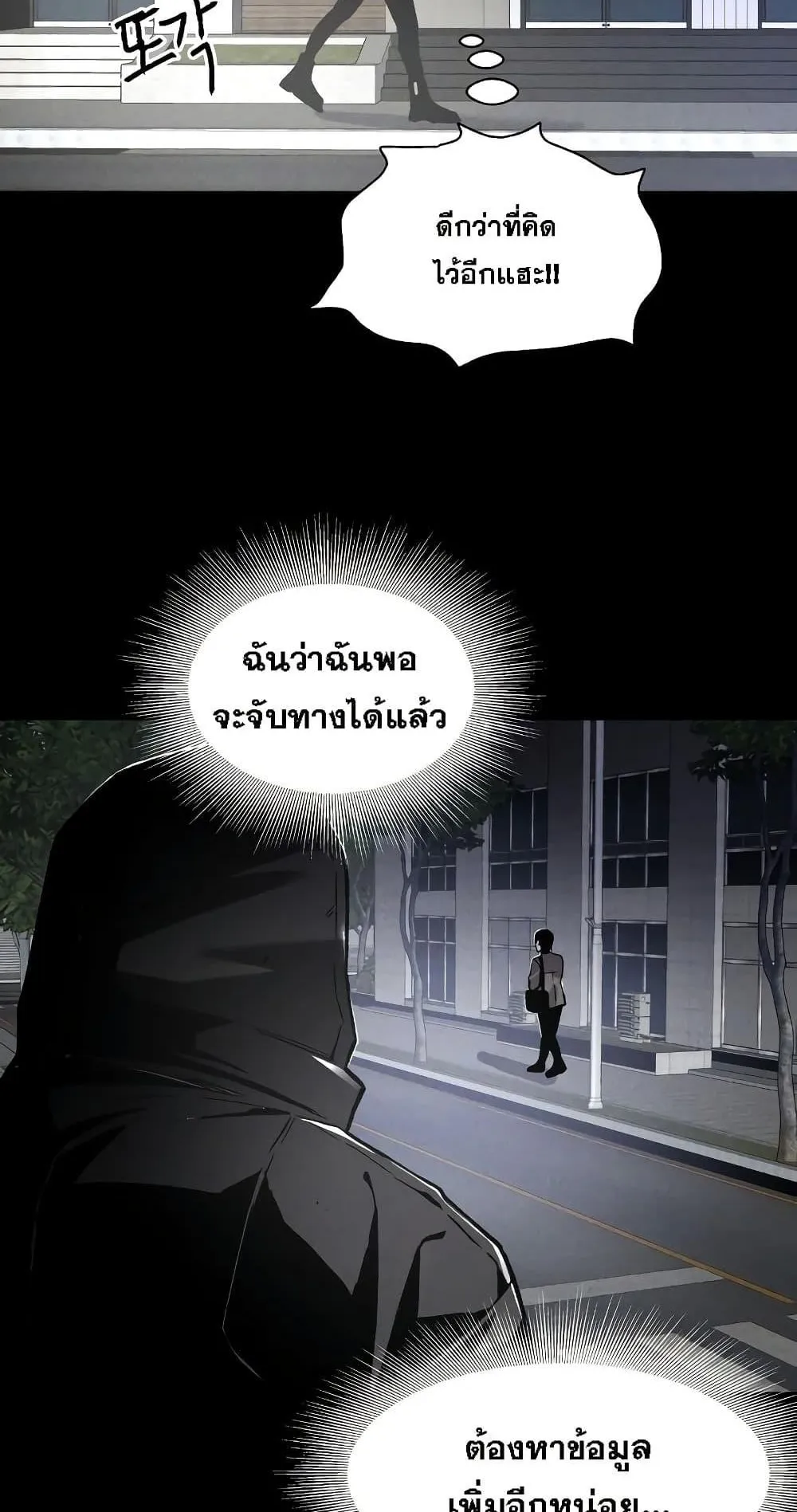 The Murderer ตอนที่ 1 หน้า 76