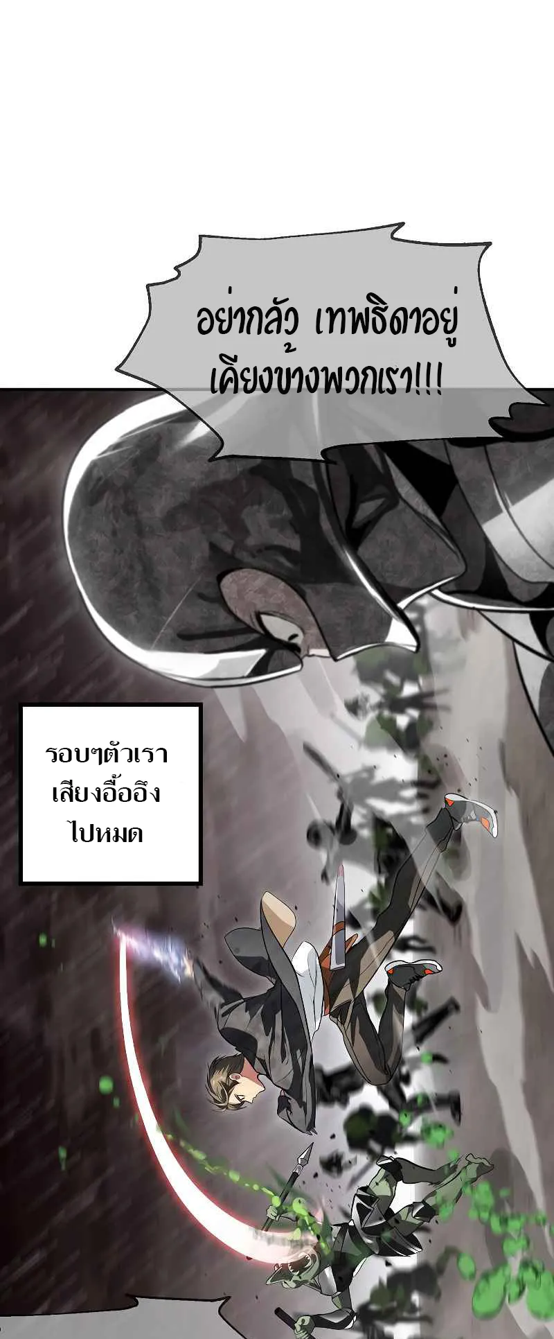 SSS-Class Suicide Hunter ตอนที่ 29 หน้า 40