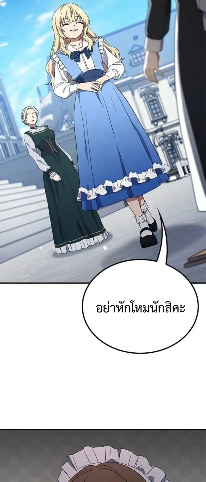 Noble Lady Reformation Guide ตอนที่ 10 หน้า 86
