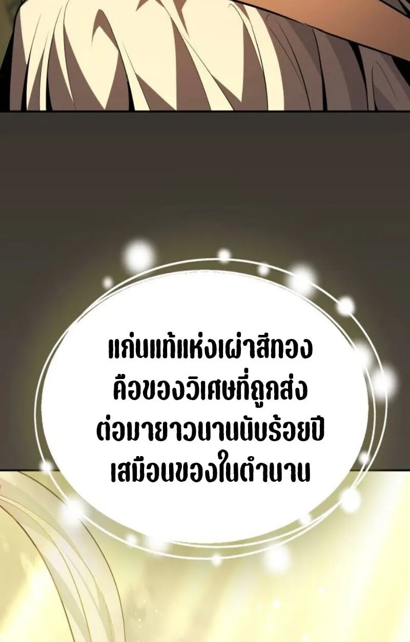 Raising Villains the Right Way ตอนที่ 11 หน้า 155