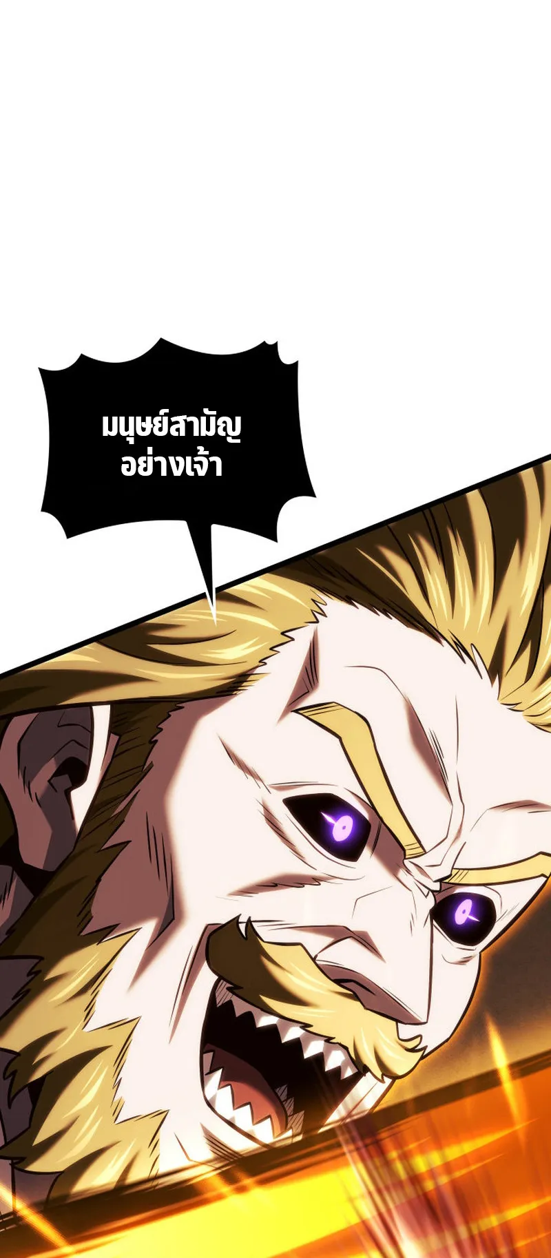 Revenge of the Iron-Blooded Sword Hound ตอนที่ 137 หน้า 79