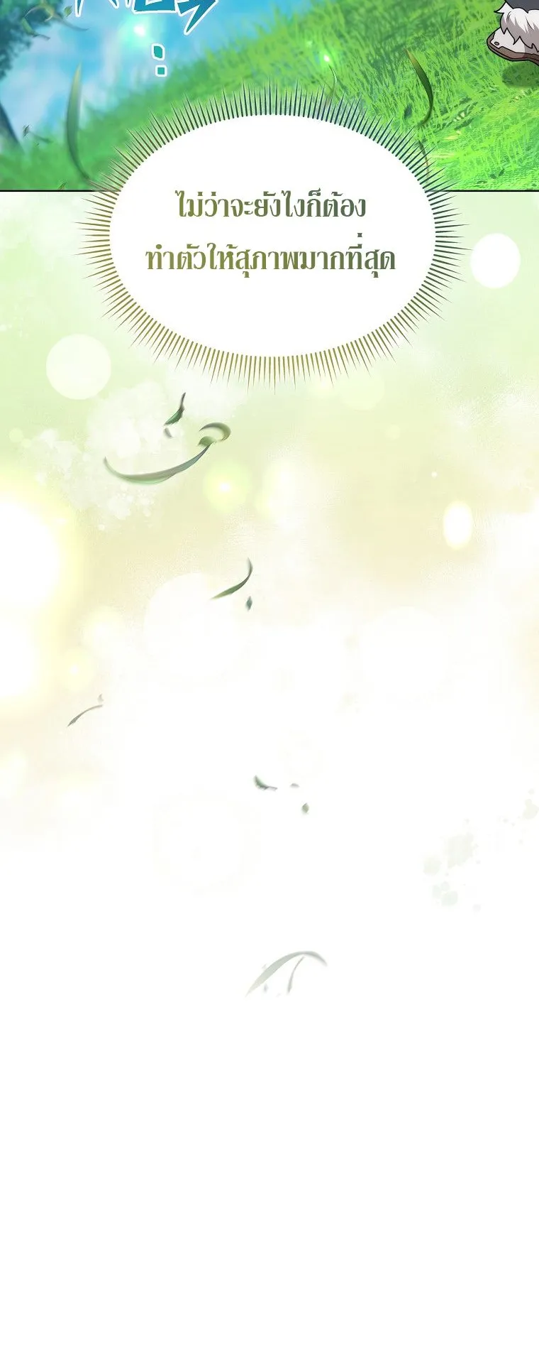 Barbarian’s Adventure in a Fantasy World ตอนที่ 5 หน้า 16