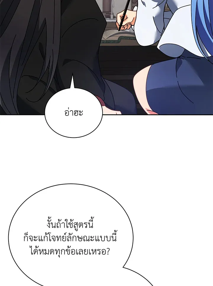 Necromancer Academy’s Genius Summoner Chapter 64 หน้า 79