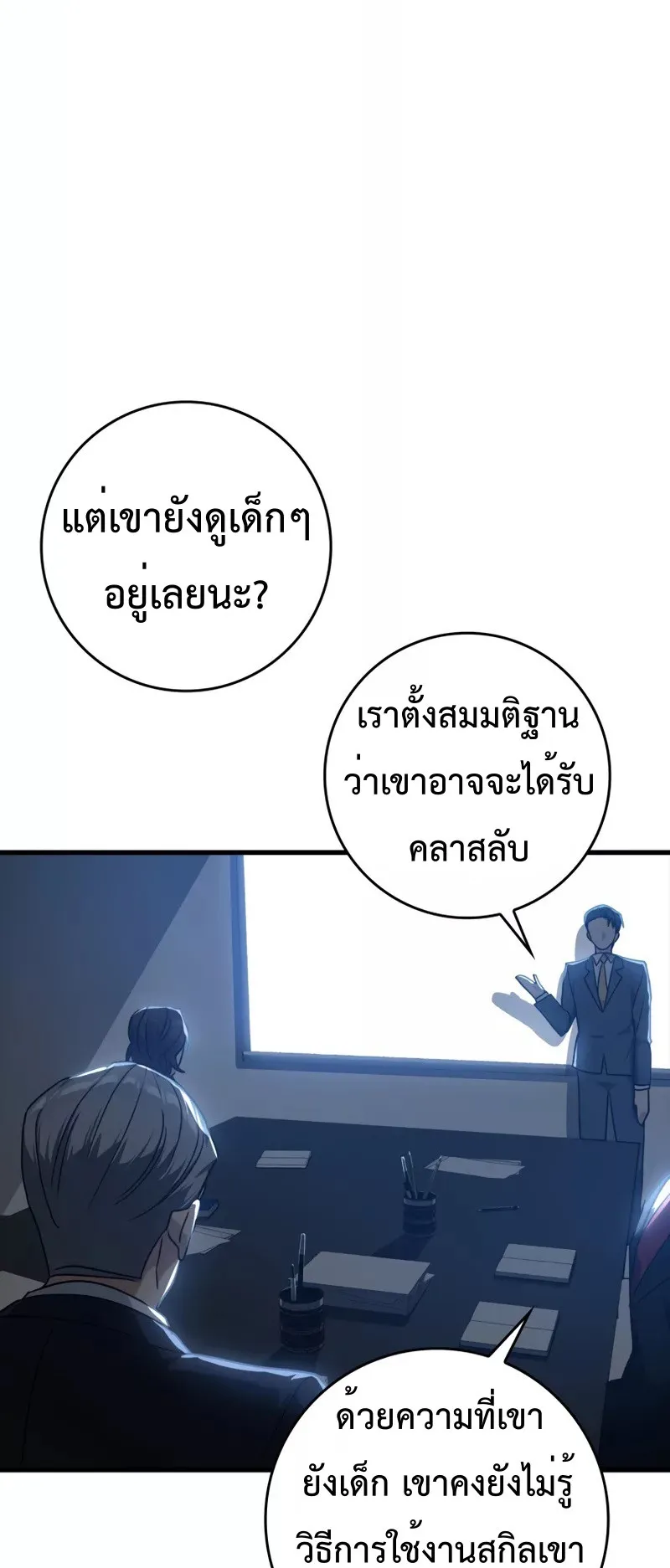 Max Level Player ตอนที่ 11 หน้า 68