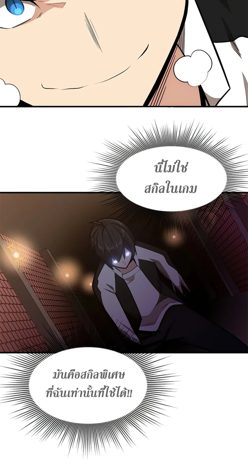 The Tutorial is Too Hard ตอนที่ 12 หน้า 8
