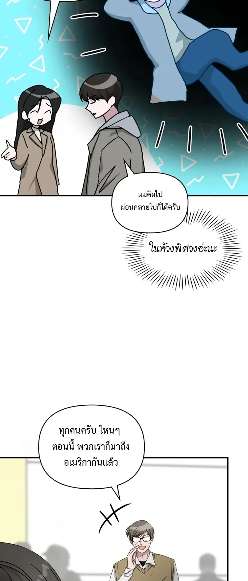 I Was Immediately Mistaken for a Monster Genius Actor ตอนที่ 74 หน้า 19