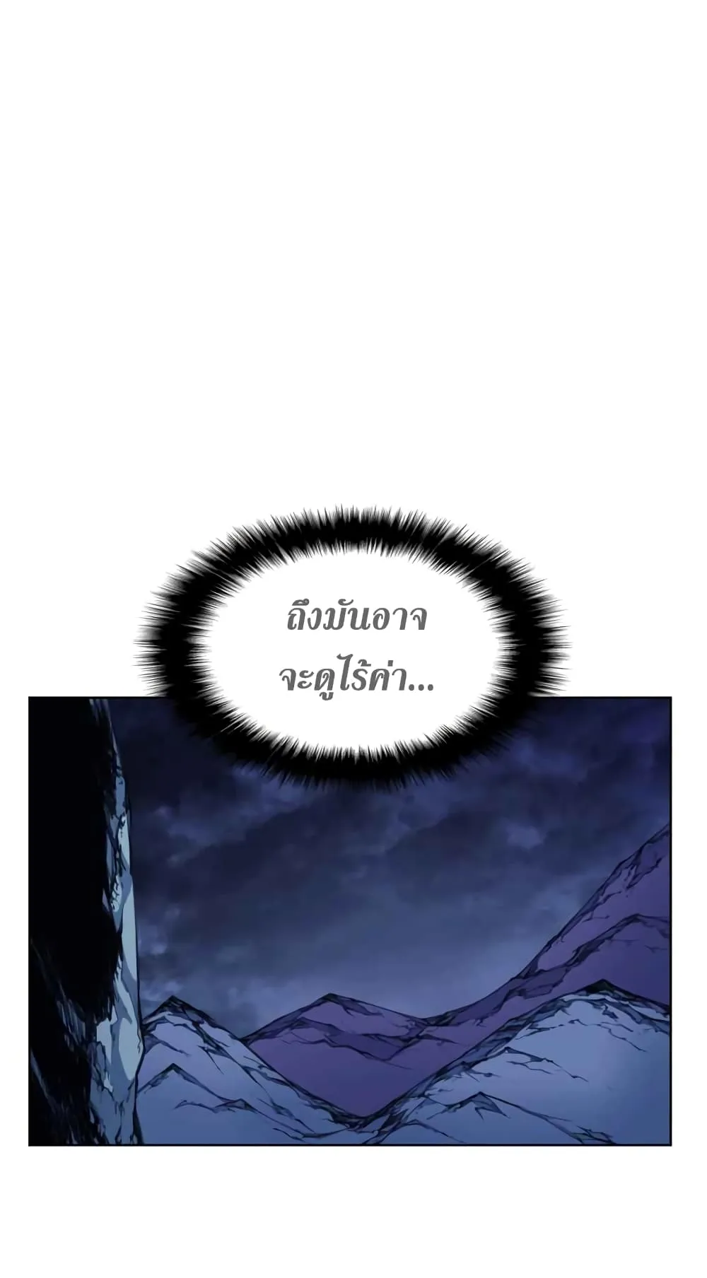 Overgeared ตอนที่ 10 หน้า 70