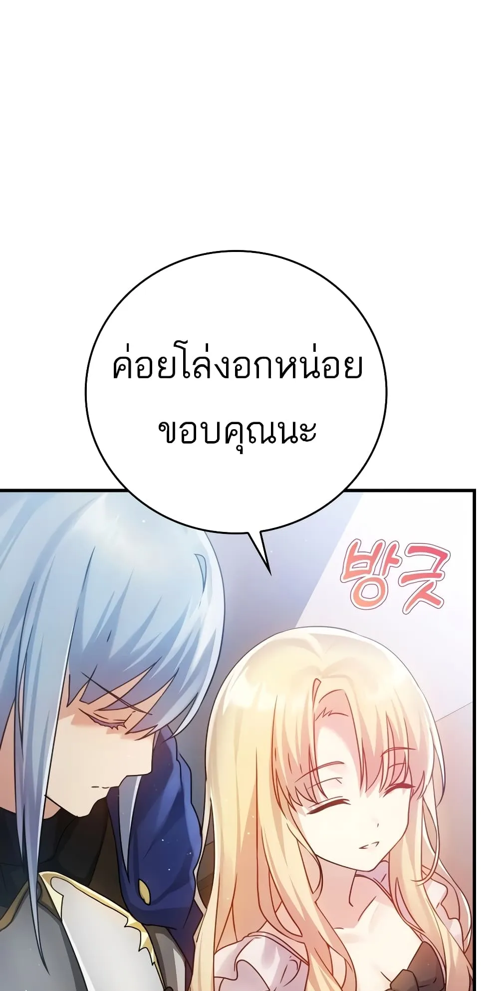 The Demon Prince Goes to the Academy ตอนที่ 3 หน้า 22