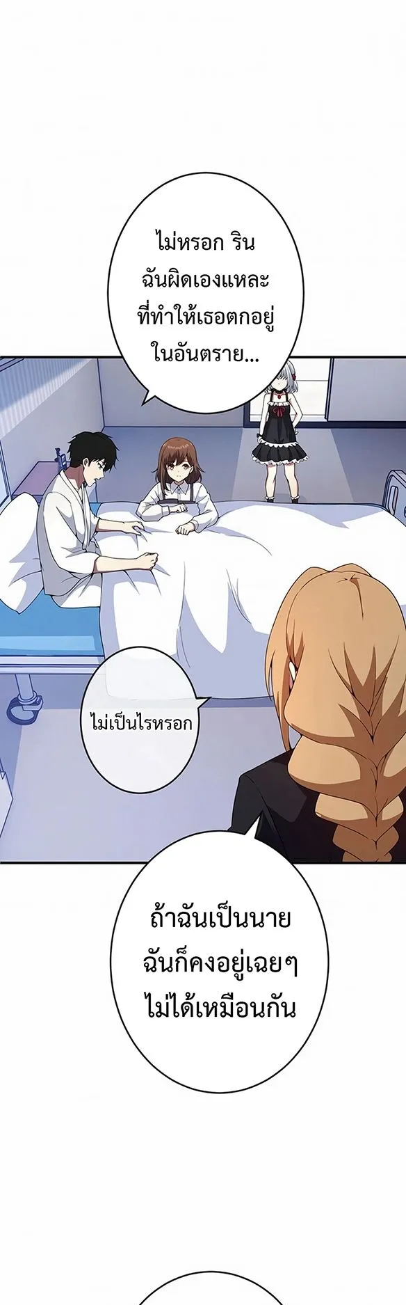 The God-Slaying Copycat ตอนที่ 29 หน้า 17