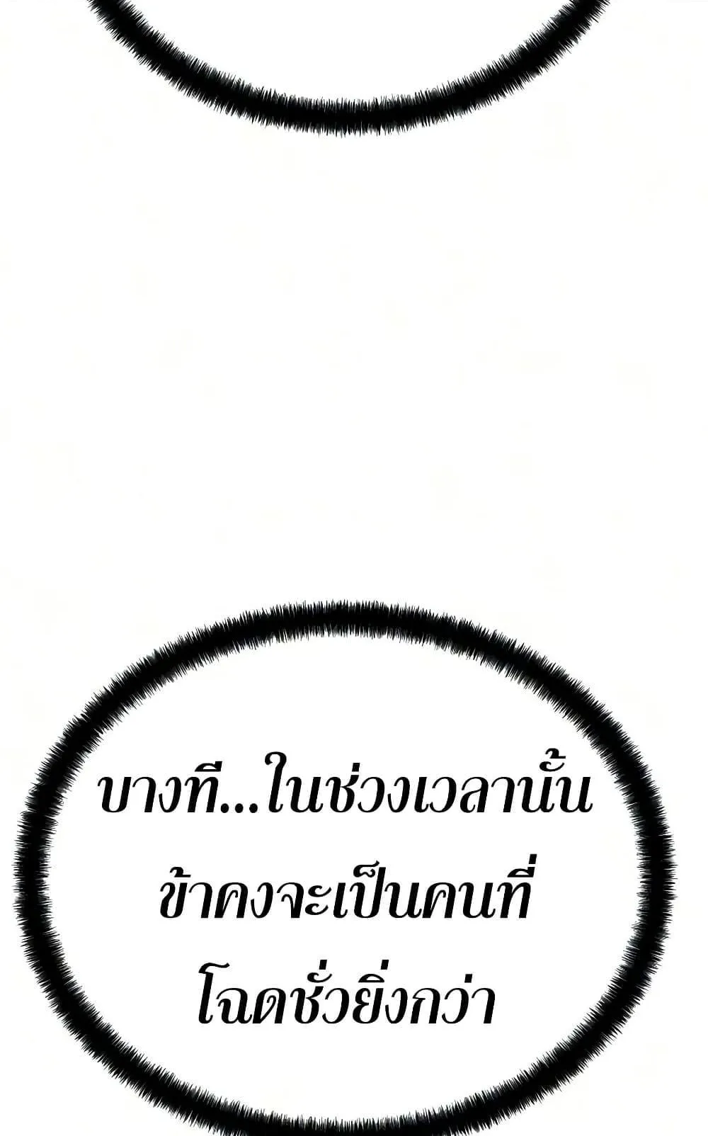 Absolute Regression ตอนที่ 102 หน้า 50