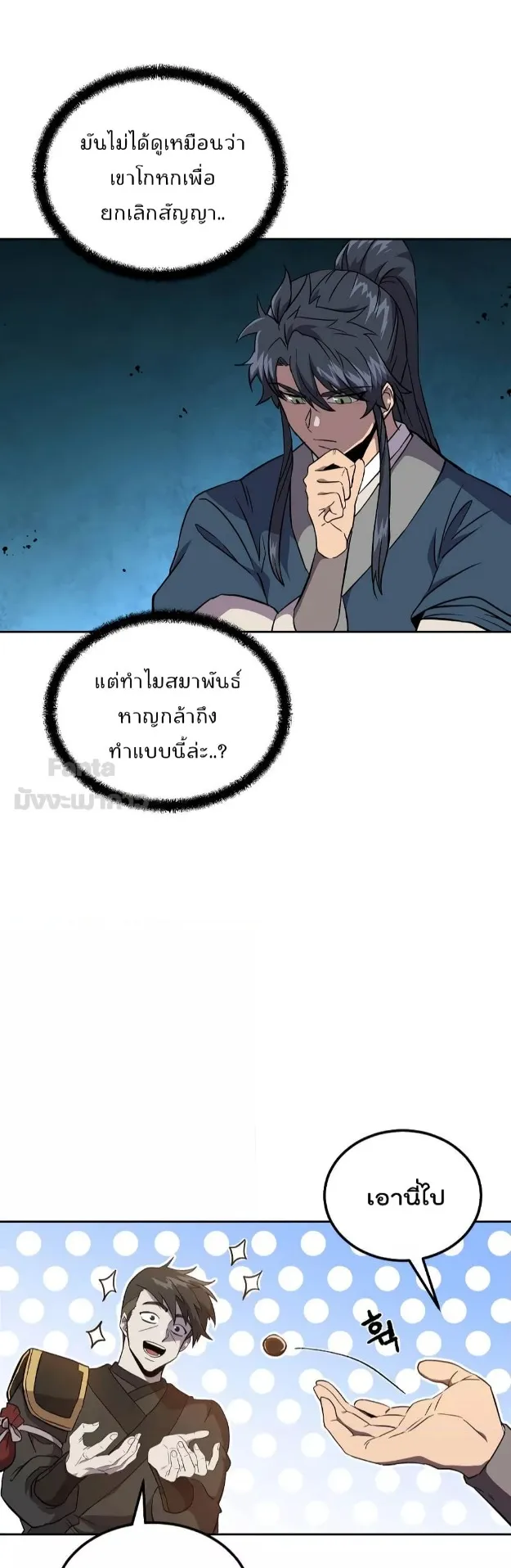 Millennium Spinning ตอนที่ 37 หน้า 17