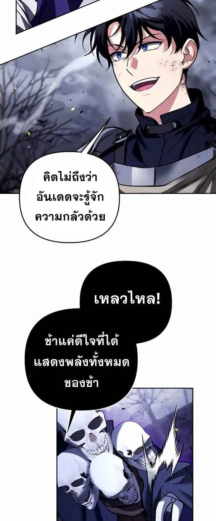 Sovereign of the Infinite Clones ตอนที่ 45 หน้า 54