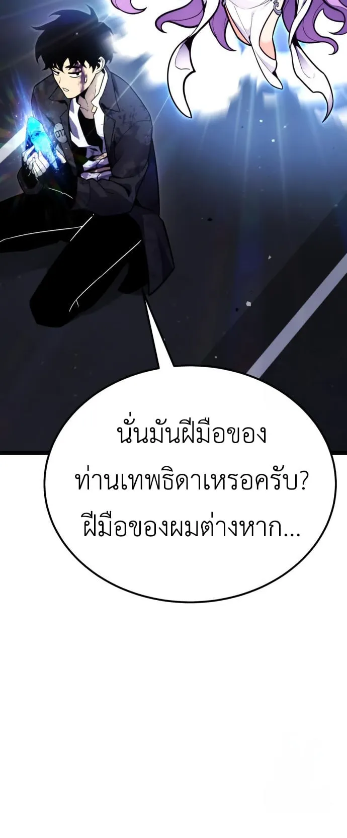 Artifact-Devouring Player ตอนที่ 11 หน้า 45