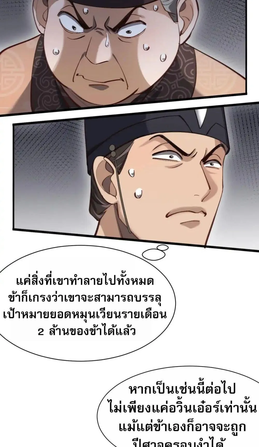 The prodigal Taoist son ตอนที่ 11 หน้า 11