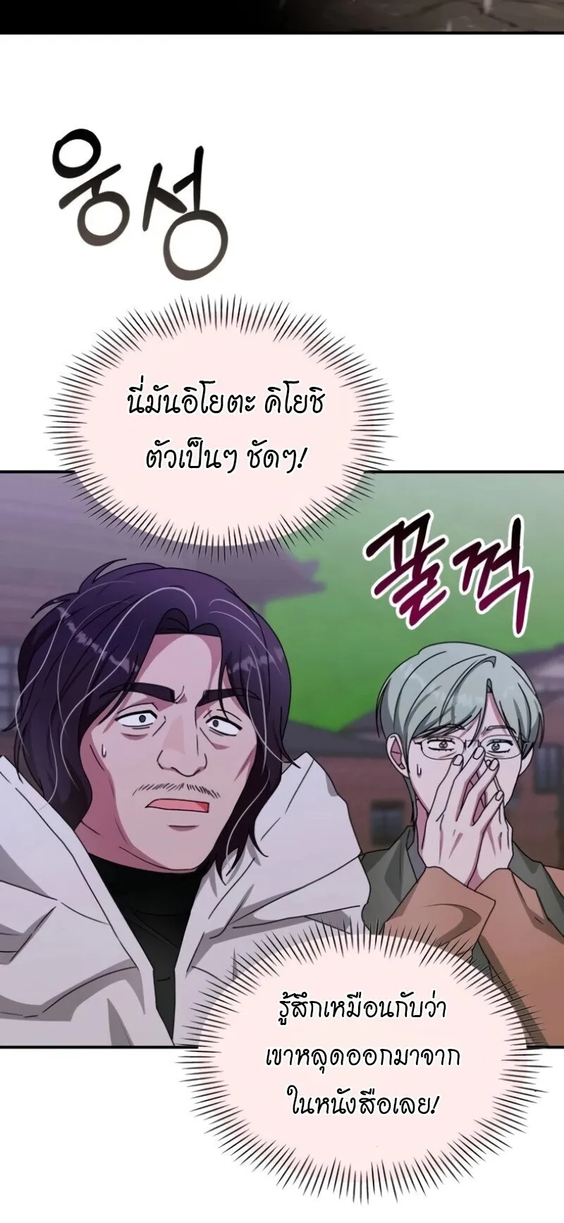 I Was Immediately Mistaken for a Monster Genius Actor ตอนที่ 89 หน้า 44