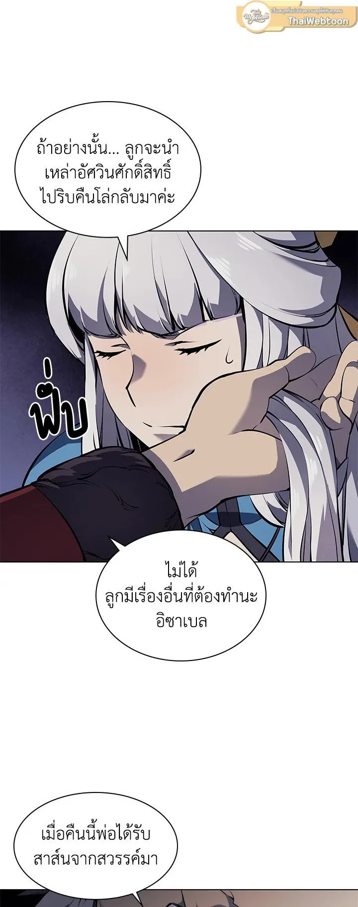 Overgeared ตอนที่ 63 หน้า 55